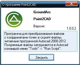 Point2CAD - Импорт точек в Autocad