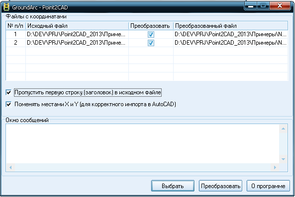 Выбор данных для импорта в Point2CAD