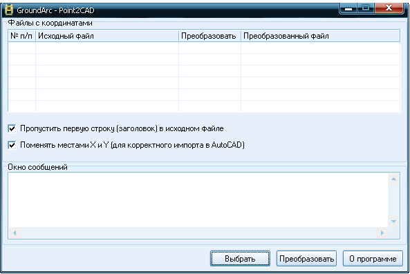 Запуск Point2CAD